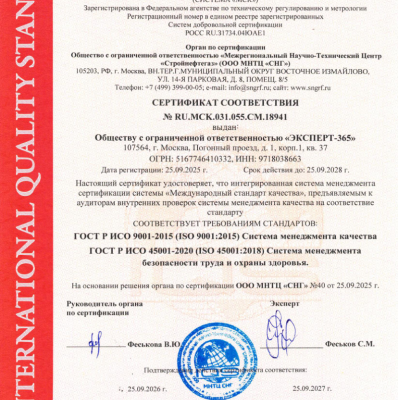 Сертификат Менеджемент безопасности труда и охраны здоровья
